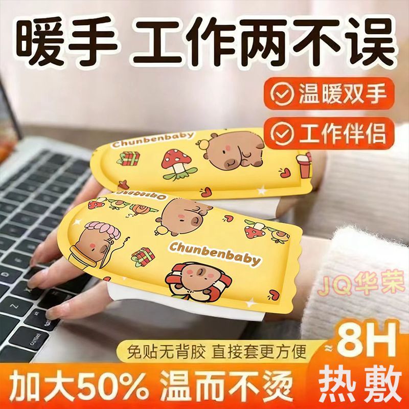 加长款暖手暖宝宝暖贴热敷关节艾草贴暖手套专用冬天手部暖手保暖