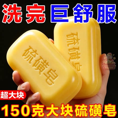 正品硫磺皂洗脸洗澡洗头沐浴洗手肥皂控油深层清洁止痒洁面皂香皂