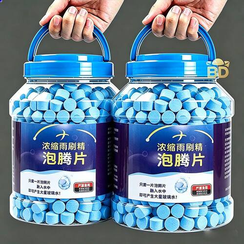 雨刷精泡腾片汽车玻璃水泡腾片浓缩片强力强效雨刮液清洁玻璃清洁