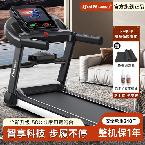 贝德拉跑步机家用智能静音折叠走步机健身器材518