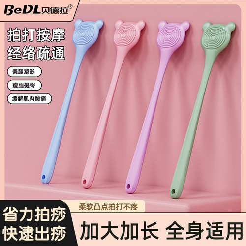 BEDL/贝德拉拍痧板健身锤