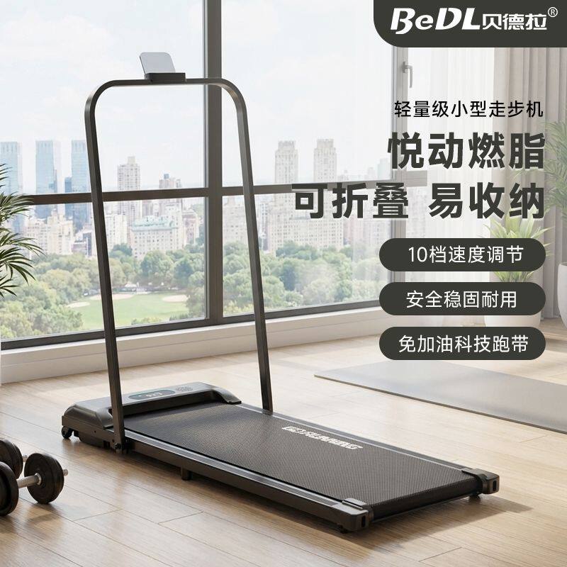 贝德拉家用款小型室内可折叠加宽减肥减震隔音家庭走步机健身器材