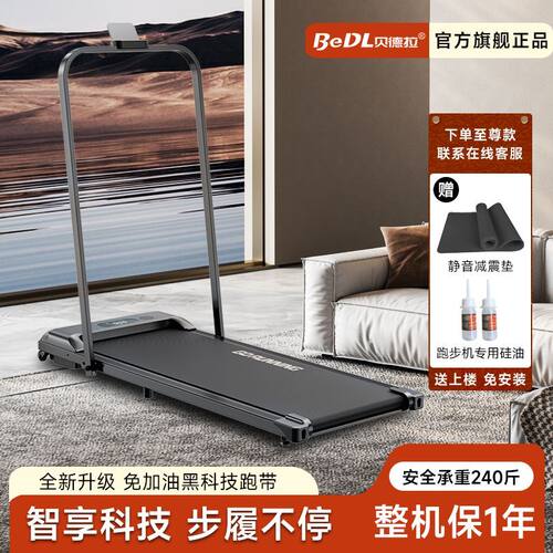 贝德拉跑步机家用款小型可折叠超静音室内平板走步机新款免加油