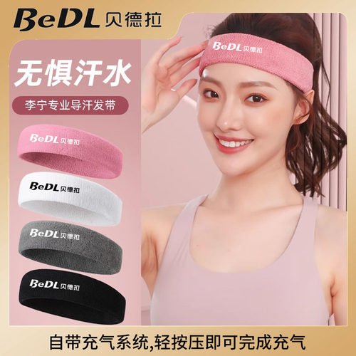 贝德拉防滑束透气发带日常运动