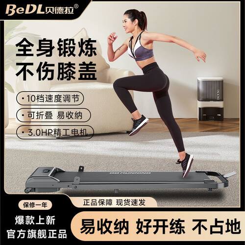 贝德拉跑步机家用款小型可折叠超静音运动爱好者室内智能走步机