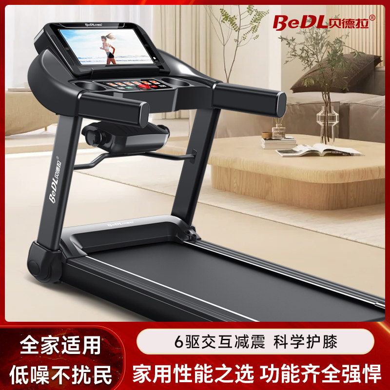 贝德拉智能跑步机家用款健身房专用超静音爬坡小型可折叠室内大型