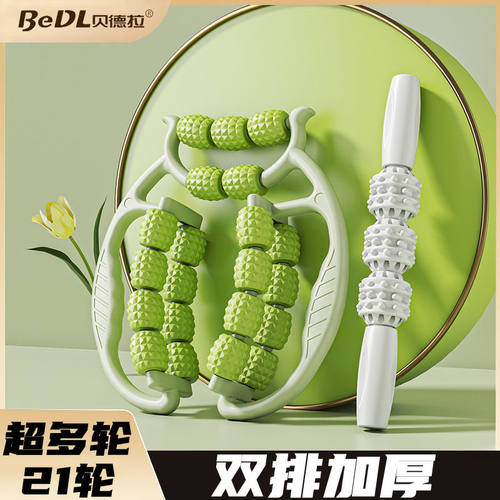 滚轮腿部按摩器BeDL/贝德拉