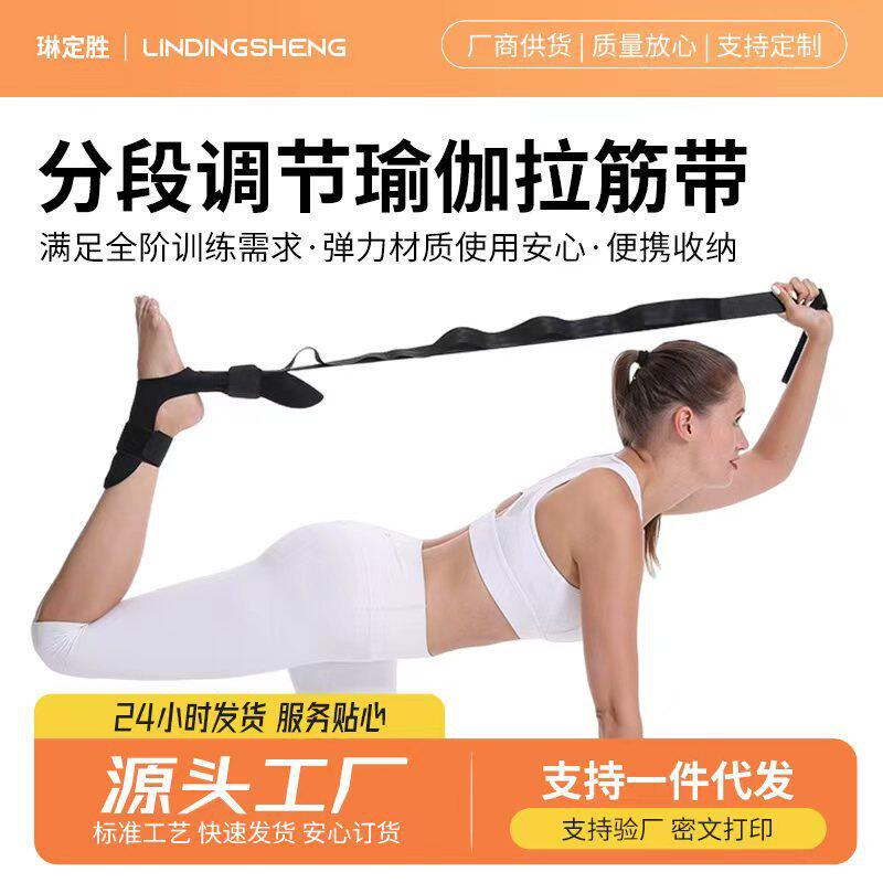 跨境热销分段可调节伸展带瑜伽辅助拉筋带韧带脚踝康复训练拉伸带