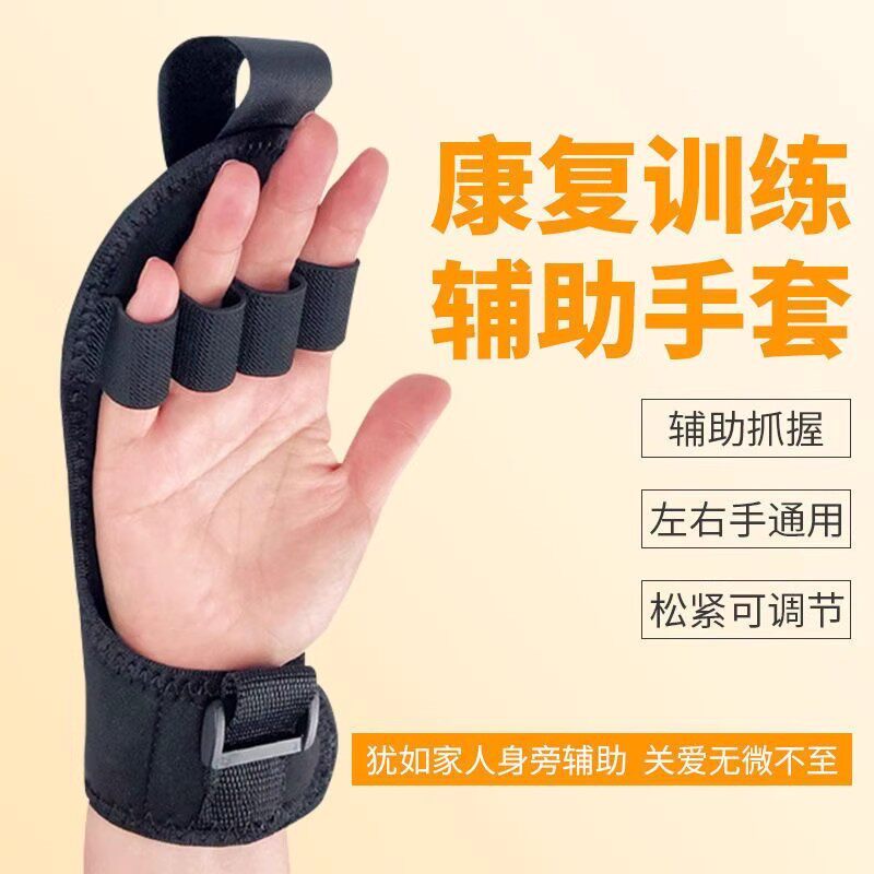 厂家生产现货批发 辅助固定手套中风康复训练手部手指握防滑护指