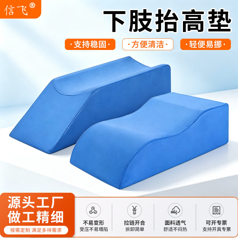 下肢抬高垫脚枕腿垫床上翻身垫透气脚垫下肢垫腿部康复护理海绵垫