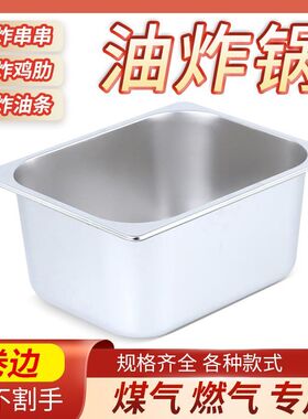 加厚不锈钢商用1/2份数盆炸锅