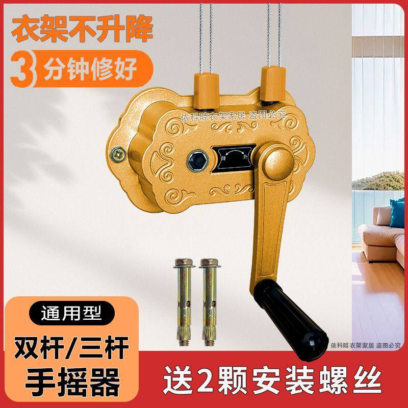 双杆通用型手摇器升降式摇把老款维修更换阳台晾衣架配件室内手柄