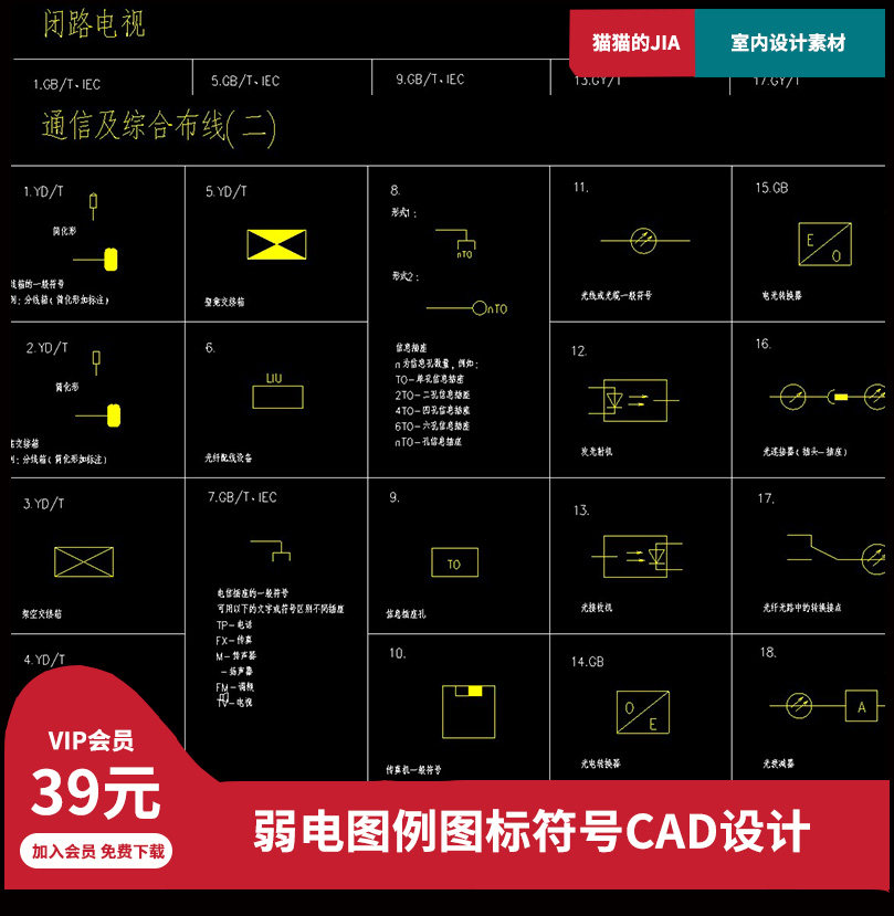 弱电图标计算机防盗报警闭路/有限电视通信及综合布线cad图例符号