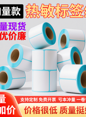 三防热敏标签纸加量装不干胶标签贴纸打印纸100x100打印机自粘条码纸60x40价格称纸5030fba亚马逊空白热敏纸