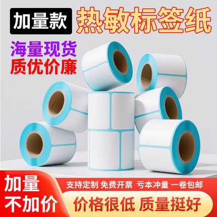 三防热敏标签纸加量装不干胶标签贴纸打印纸100x100打印机自粘条码纸60x40价格称纸5030fba亚马逊空白热敏纸