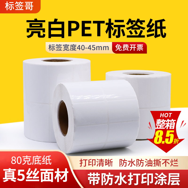 pet防刮耐高温电器支持不干胶