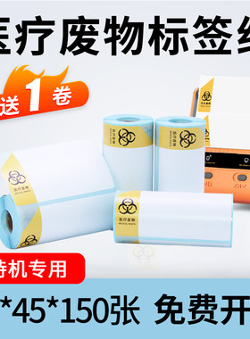 医疗废物不干胶便携小管芯75*45