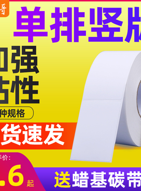 铜版纸不干胶标签纸单排竖版30 35 40 45 50 60 70 75 80 90 100服装吊牌白色空白合格证条码打印贴纸
