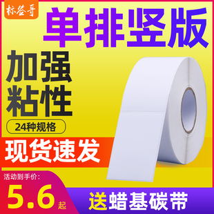 吊牌白色空白合格证条码 100服装 纸不干胶标签纸单排竖版 铜版 打印贴纸