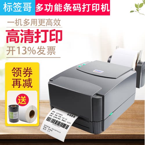 tsc工厂发货电子面单珠宝标签