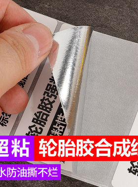 超粘轮胎胶合成面防水撕不破