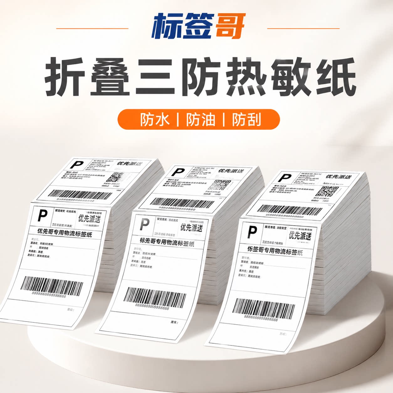 叠装快递面单打印纸热敏标签纸图片