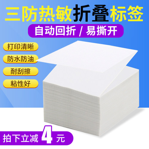 e邮宝三防热敏标签eub纸邮政物流