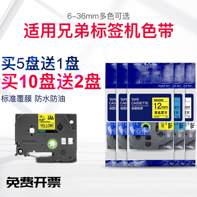 适用brother兄弟标签机色带12mm打印机标签带标签打印6 12 18 24 36 9mm白底黑字透明底红黄绿底