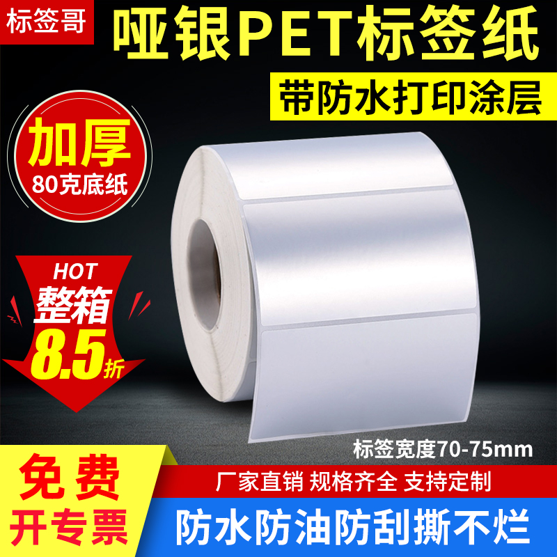 70宽亮白pet资产标签防水不干胶