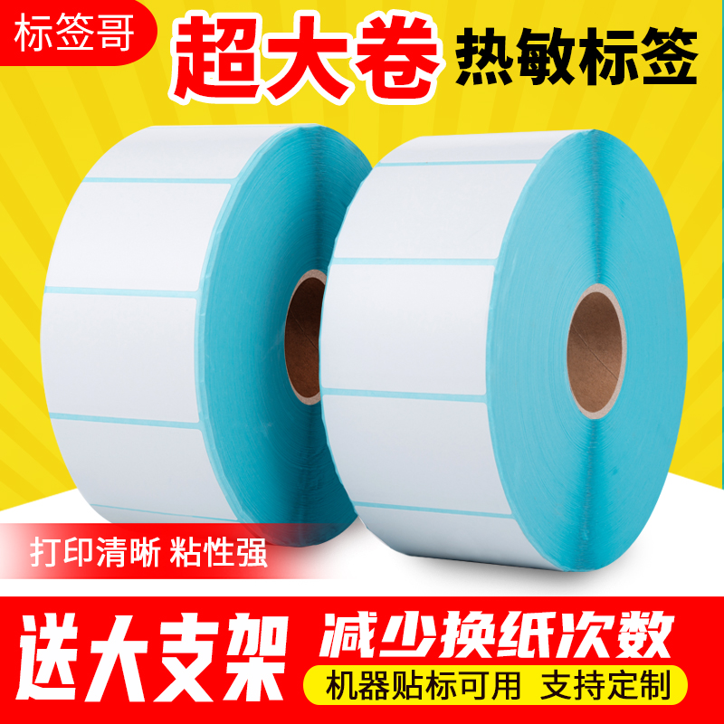 标签哥超大卷标签纸减少换纸次数