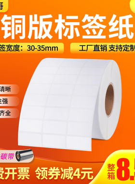 铜版不干胶标签打印纸35 30*5 6 8 10 12 15 19 20 25 32*19三排条码标签打印贴纸白色贴纸小包装标签纸定做