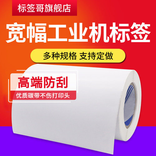 铜版标签大规格不干胶标签纸