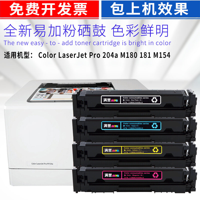 适hp惠普CF510硒鼓M180n M154a M181fw hp204a易加粉墨盒Color LaserJet Pro M154nw彩色激光打印机晒鼓粉盒