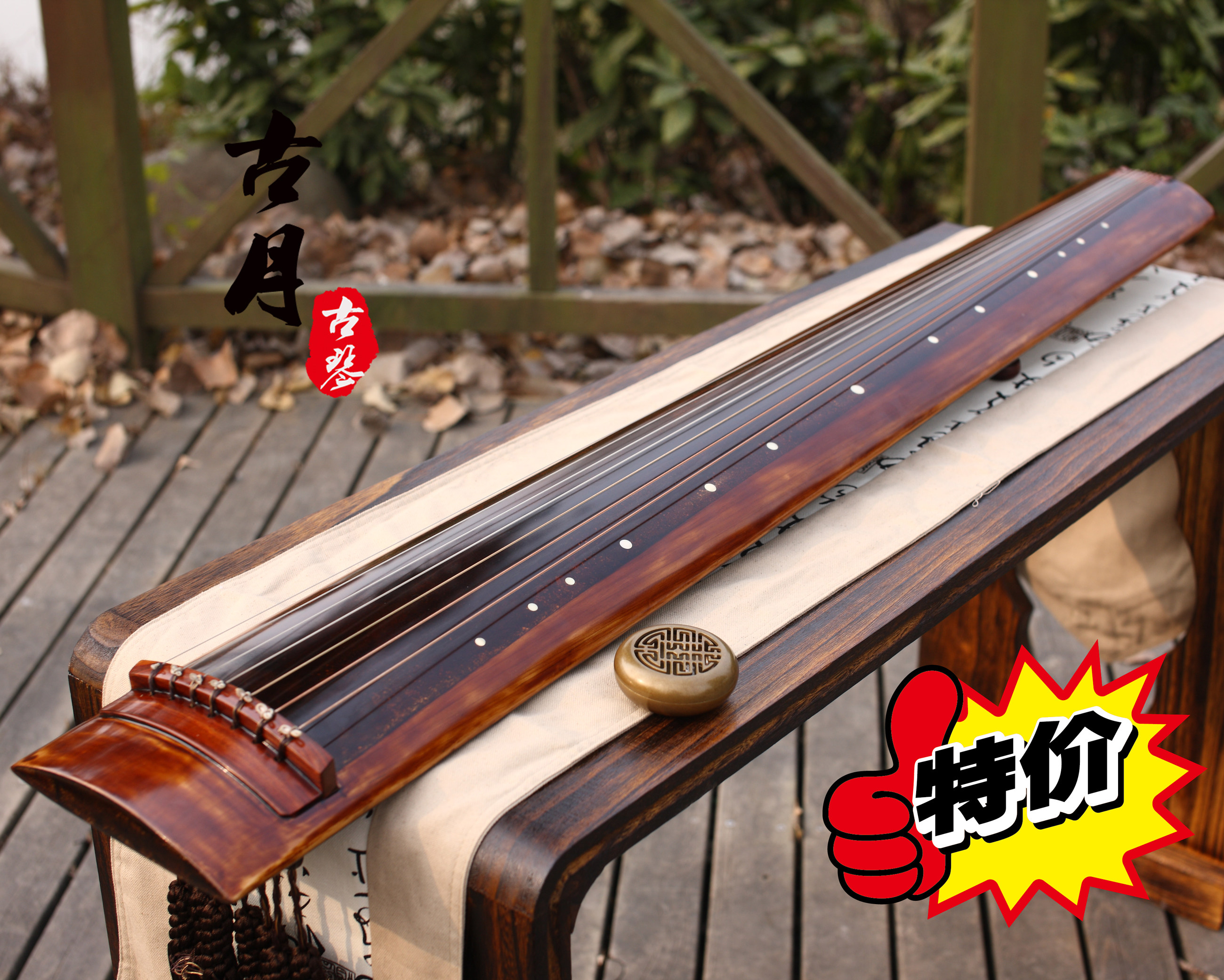 古月 纯手工老杉木收藏级精品枯木龙吟古琴 赠琴桌及全套配件