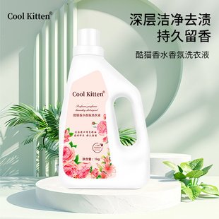 酷猫香水香氛洗衣液持久留香