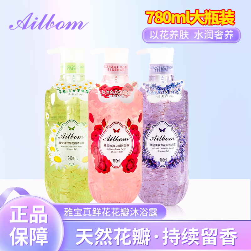 雅宝持久留香玫瑰真鲜花瓣沐浴露
