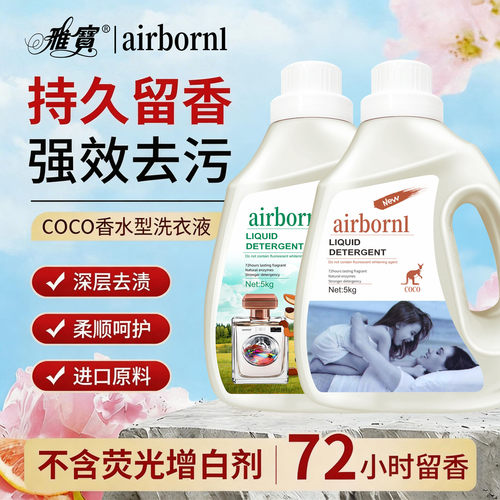 澳洲airborn香水香味coco洗衣液