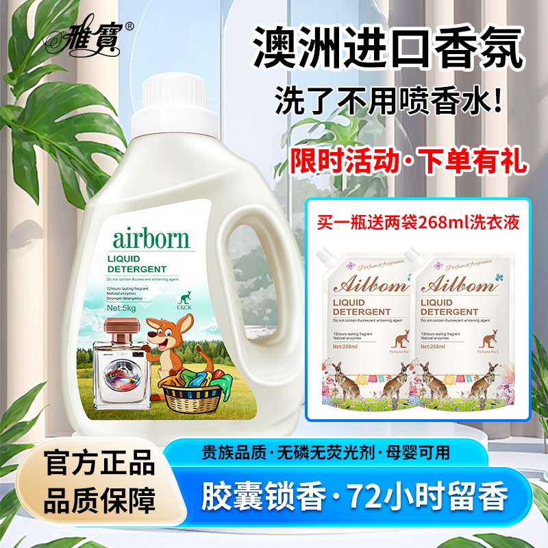 澳洲进口雅宝CKCK香水洗衣液新品