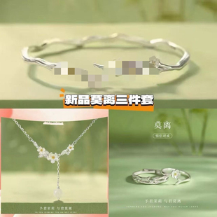 三件套莫离手环项链戒指细款 轻奢高级茉莉花精致小众简约女友