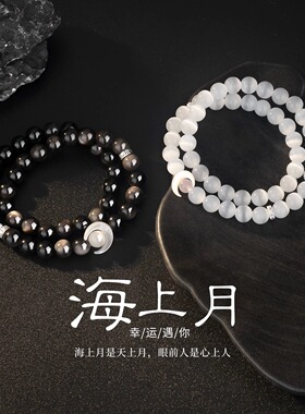 海上月情侣双圈手链一对礼物