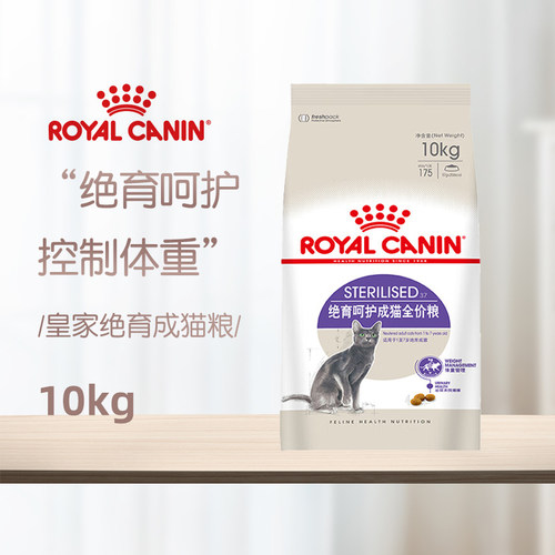 皇家绝育呵护成猫猫粮