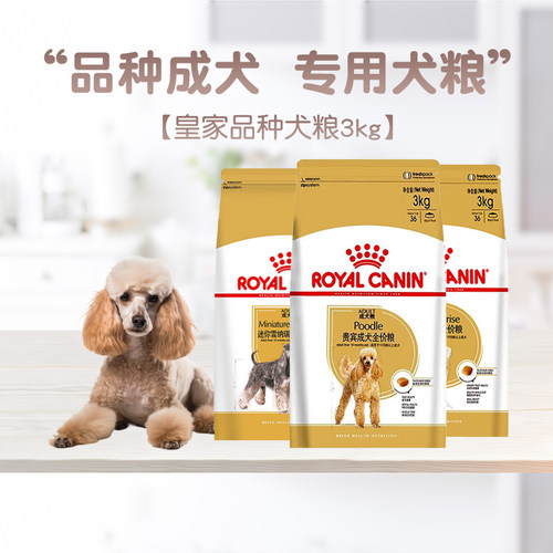 皇家小型犬系列品种犬粮
