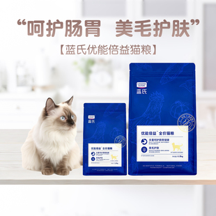 蓝氏猫粮全价无谷试吃呵护肠胃美毛护肤成幼猫通用优能倍益6.8kg