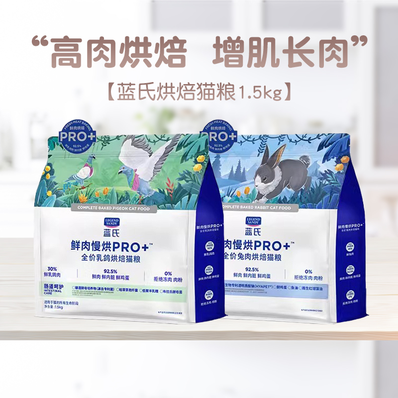 蓝氏高肉低温烘焙猫粮
