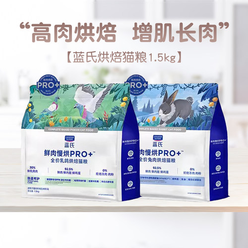 蓝氏高肉低温烘焙猫粮