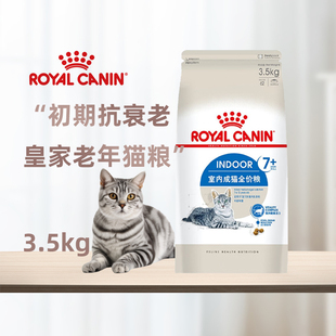 皇家猫粮S27老年猫粮室内通用型大龄成猫7岁以上营养全价粮3.5kg