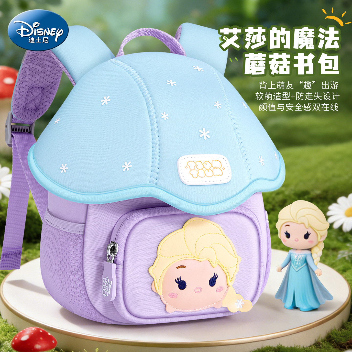 正版迪士尼冰雪艾莎米奇米妮松松儿童书包幼儿园宝宝女童双肩包