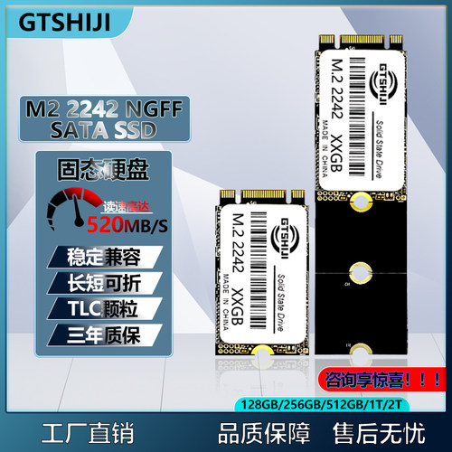m2SATA2242固态硬盘NGFF协议