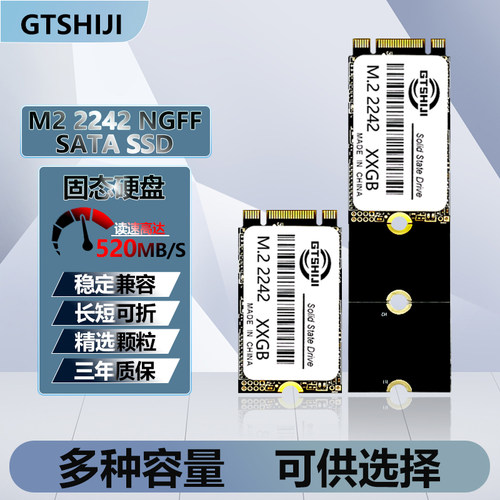 m2SATA2242固态硬盘NGFF协议