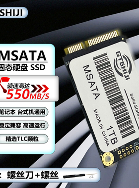 固态硬盘msata大容量128G笔记本台式电脑512G 1T 2T全新高速SSD
